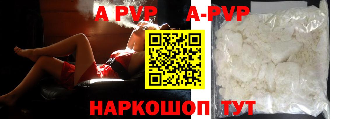 Alpha-PVP Соль  Альфа ПВП  Alpha-PVP Crystall  Вход с VPN  магазин продажи   A PVP Соль  Волгодонск 