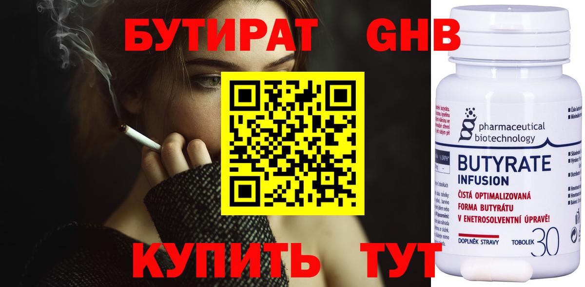 БУТИРАТ бутик Волгодонск