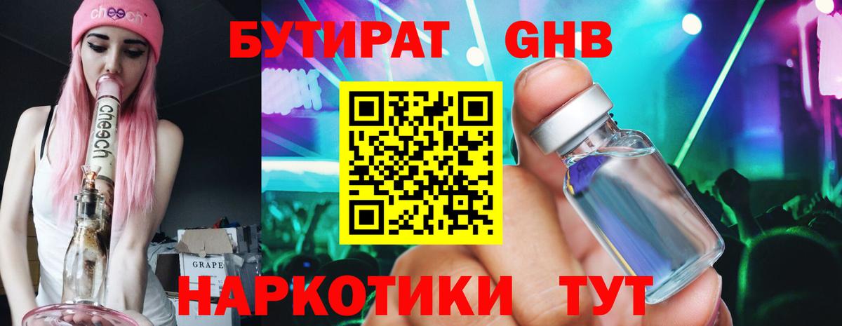 Волгодонск  Бутират Butirat  БУТИРАТ  Вход с VPN 