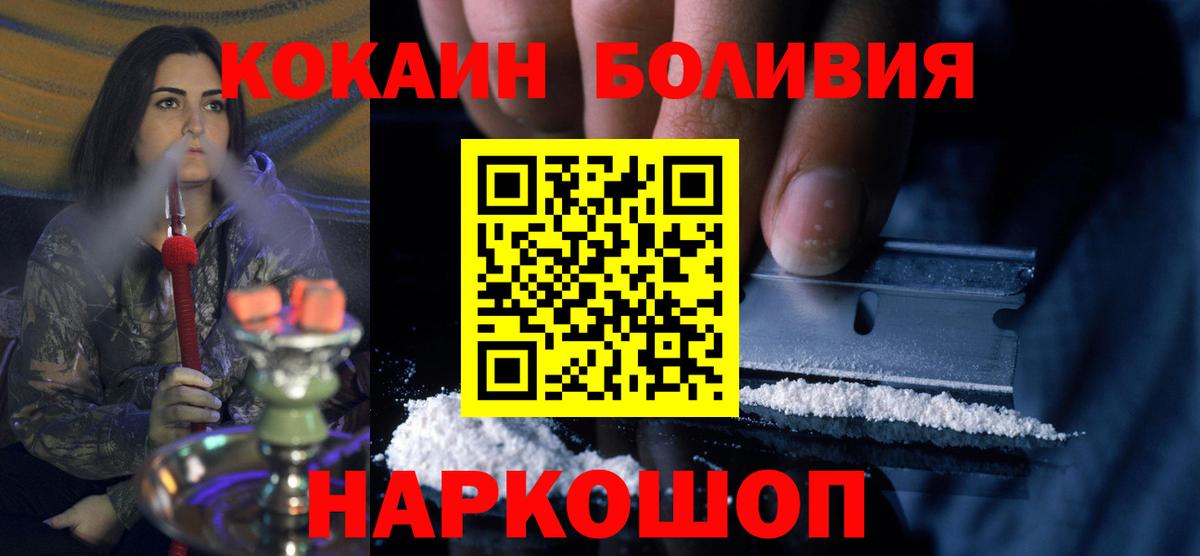Волгодонск  КОКАИН Перу  Кокаин VHQ  Вход с VPN 