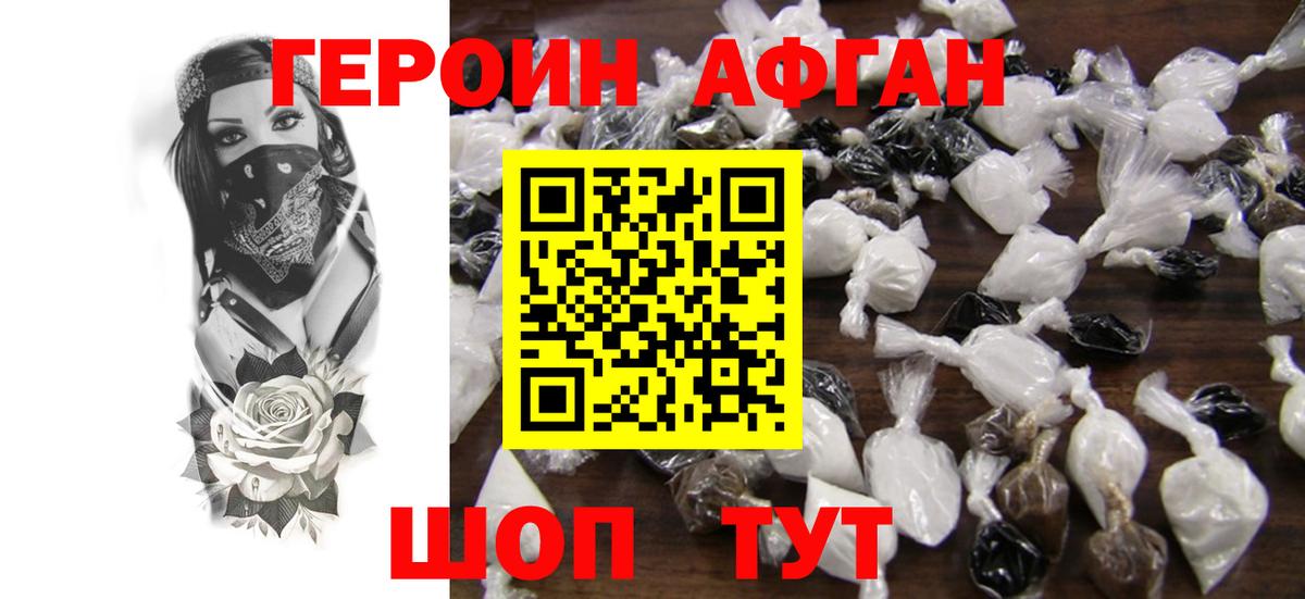 Волгодонск  ГЕРОИН белый  Вход с VPN 