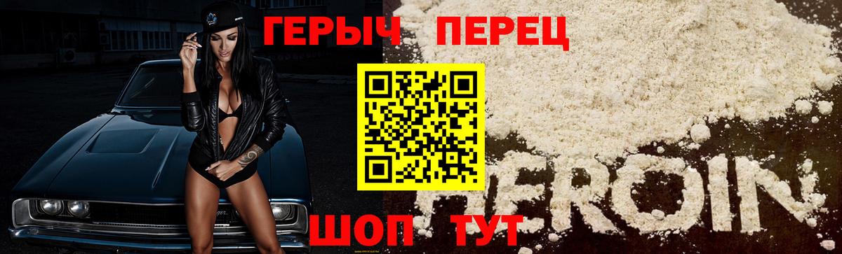 ГЕРОИН герыч Волгодонск
