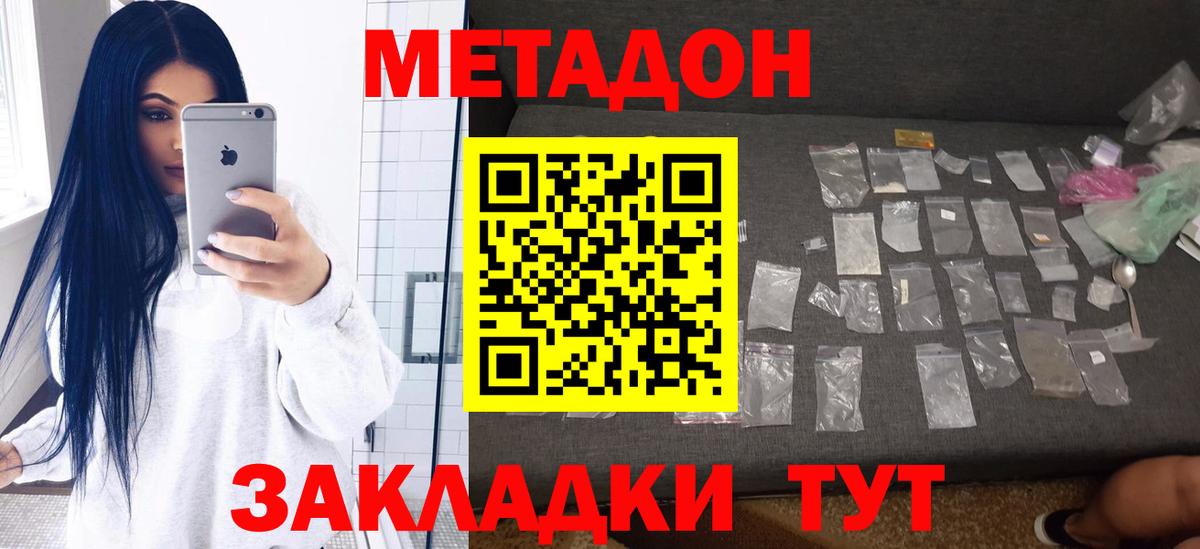 Метадон белоснежный Волгодонск
