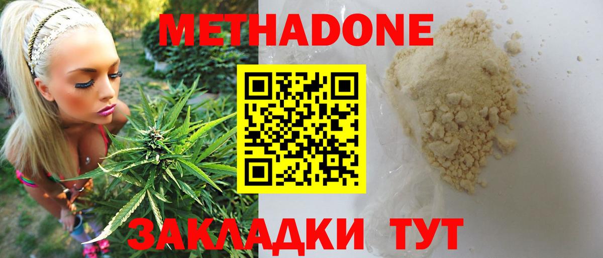 Волгодонск  МЕТАДОН methadone  Вход с VPN 