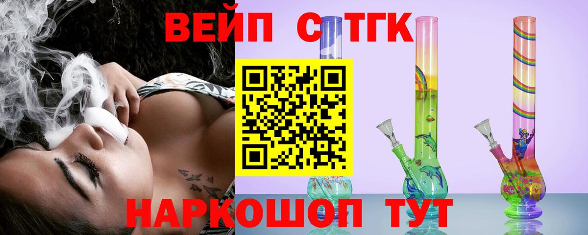 ТГК вейп с тгк Волгодонск